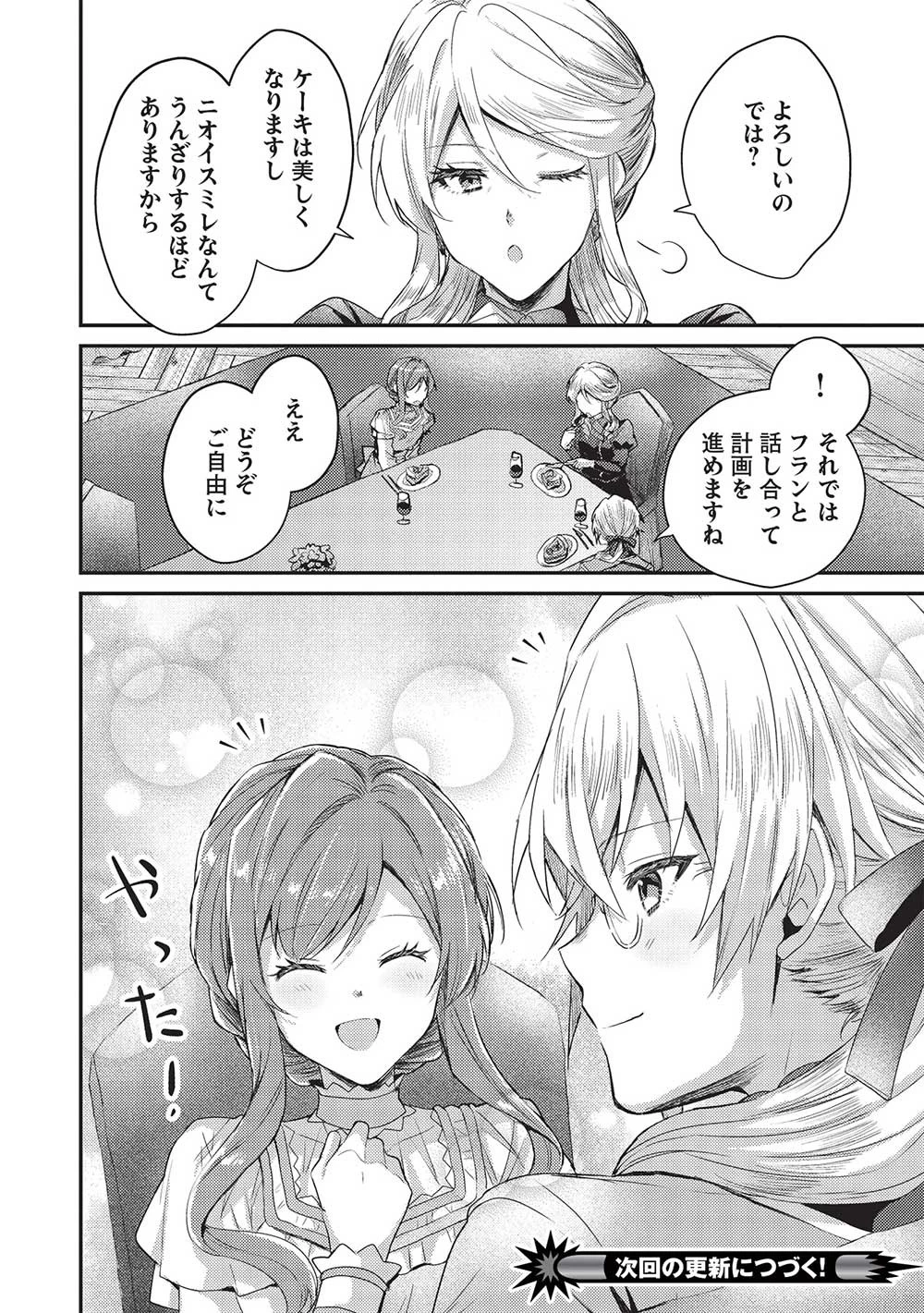 スライム大公と没落令嬢のあんがい幸せな婚約 第10話 - 28