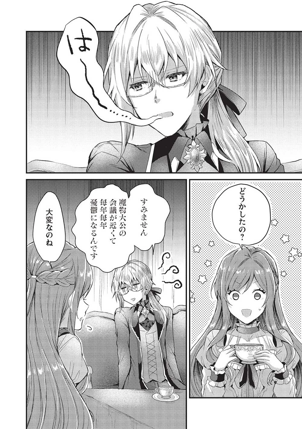 スライム大公と没落令嬢のあんがい幸せな婚約 第11話 - 2