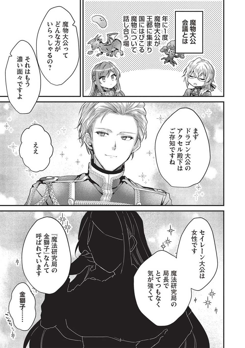 スライム大公と没落令嬢のあんがい幸せな婚約 第11話 - 3