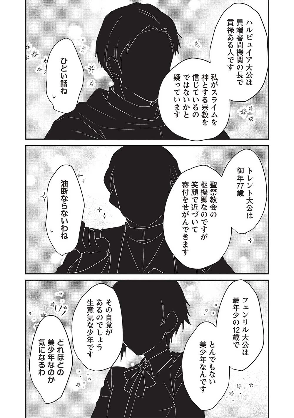 スライム大公と没落令嬢のあんがい幸せな婚約 第11話 - 4