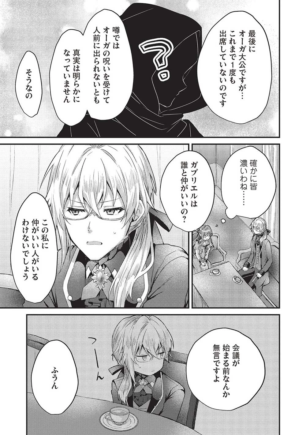 スライム大公と没落令嬢のあんがい幸せな婚約 第11話 - 5