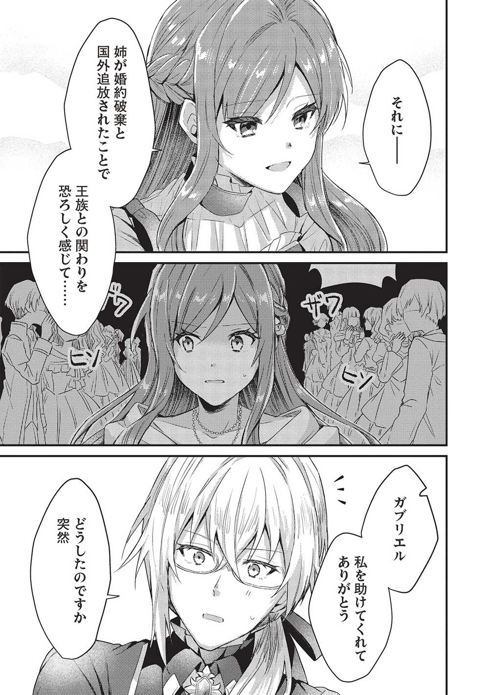 スライム大公と没落令嬢のあんがい幸せな婚約 第11話 - 7