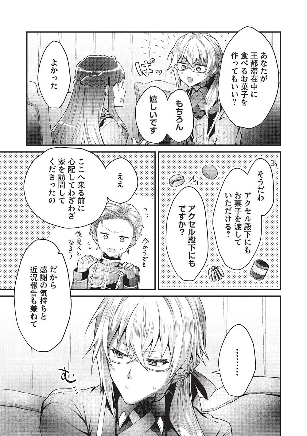 スライム大公と没落令嬢のあんがい幸せな婚約 第11話 - 9