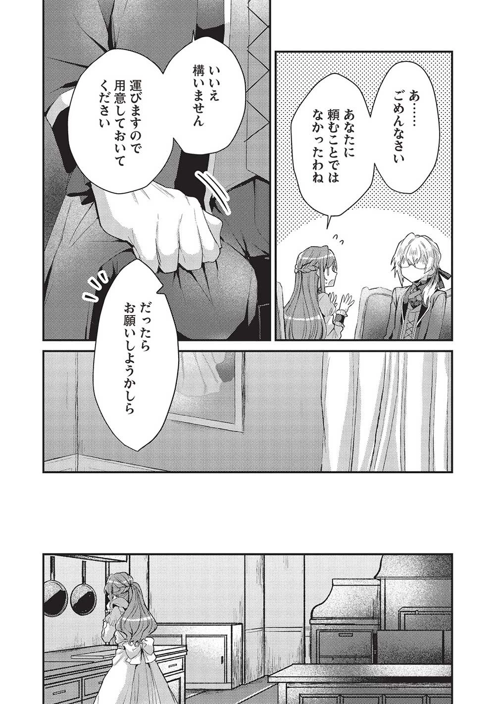 スライム大公と没落令嬢のあんがい幸せな婚約 第11話 - 10