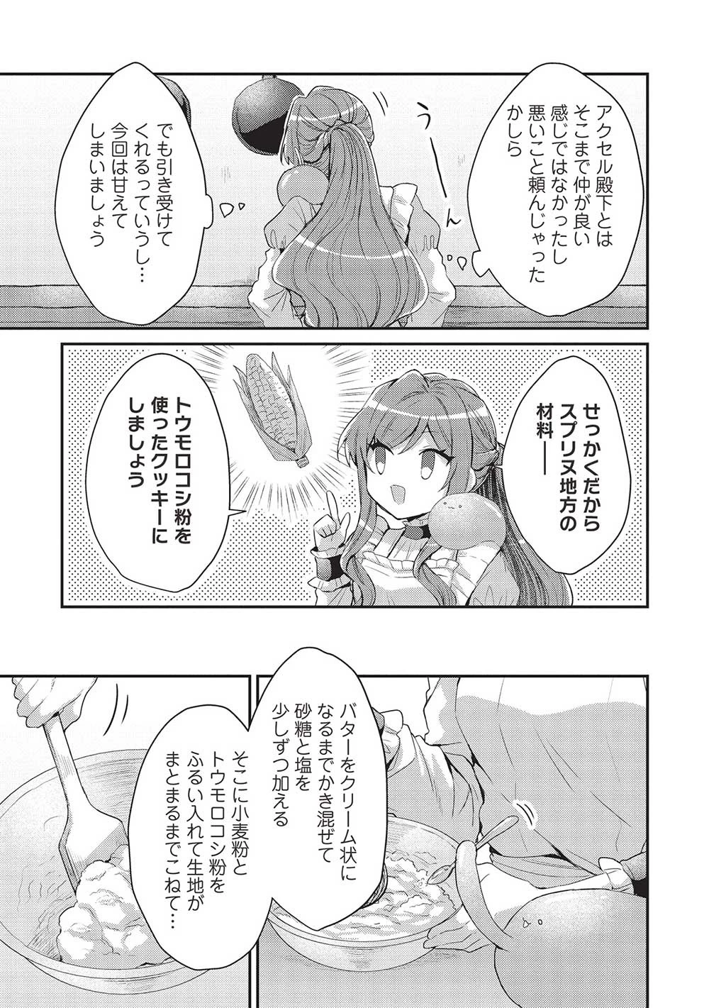 スライム大公と没落令嬢のあんがい幸せな婚約 第11話 - 11