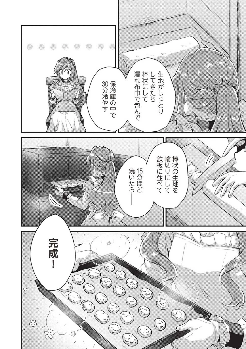 スライム大公と没落令嬢のあんがい幸せな婚約 第11話 - 12