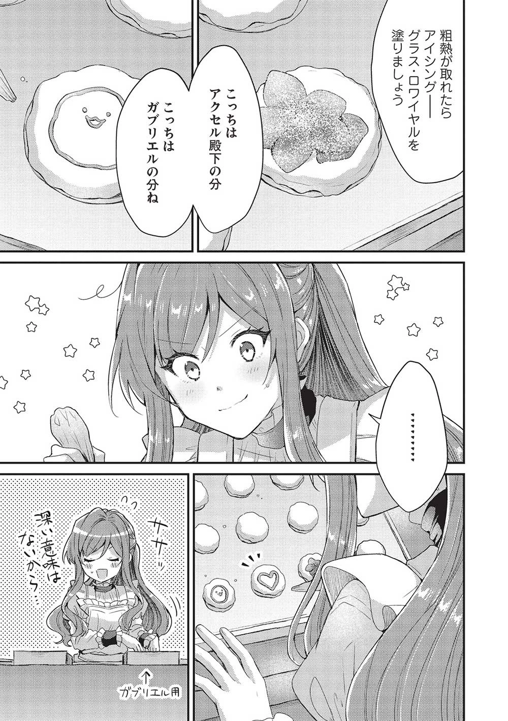 スライム大公と没落令嬢のあんがい幸せな婚約 第11話 - 13