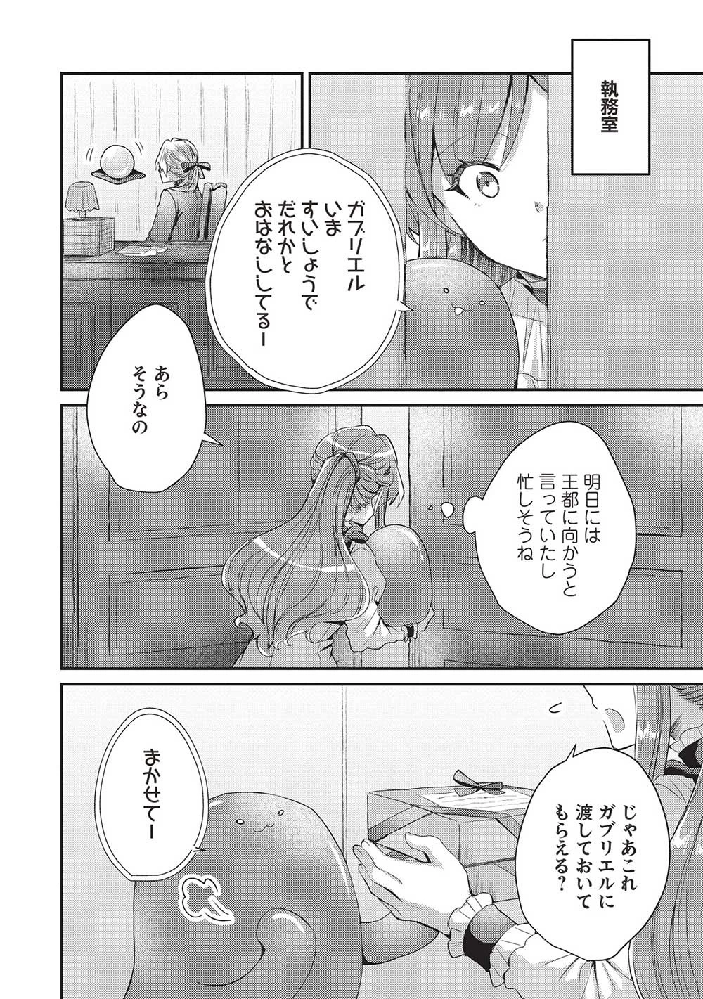 スライム大公と没落令嬢のあんがい幸せな婚約 第11話 - 14