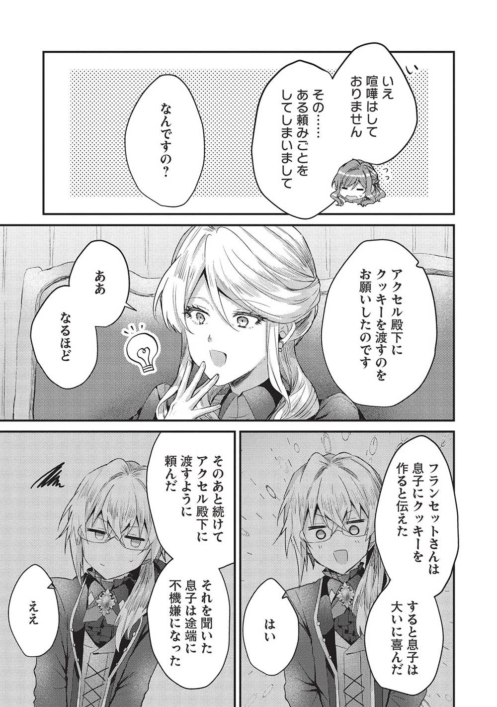 スライム大公と没落令嬢のあんがい幸せな婚約 第11話 - 17