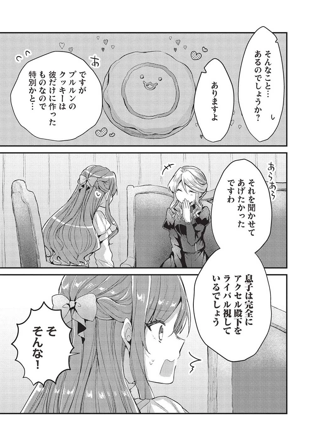 スライム大公と没落令嬢のあんがい幸せな婚約 第11話 - 19