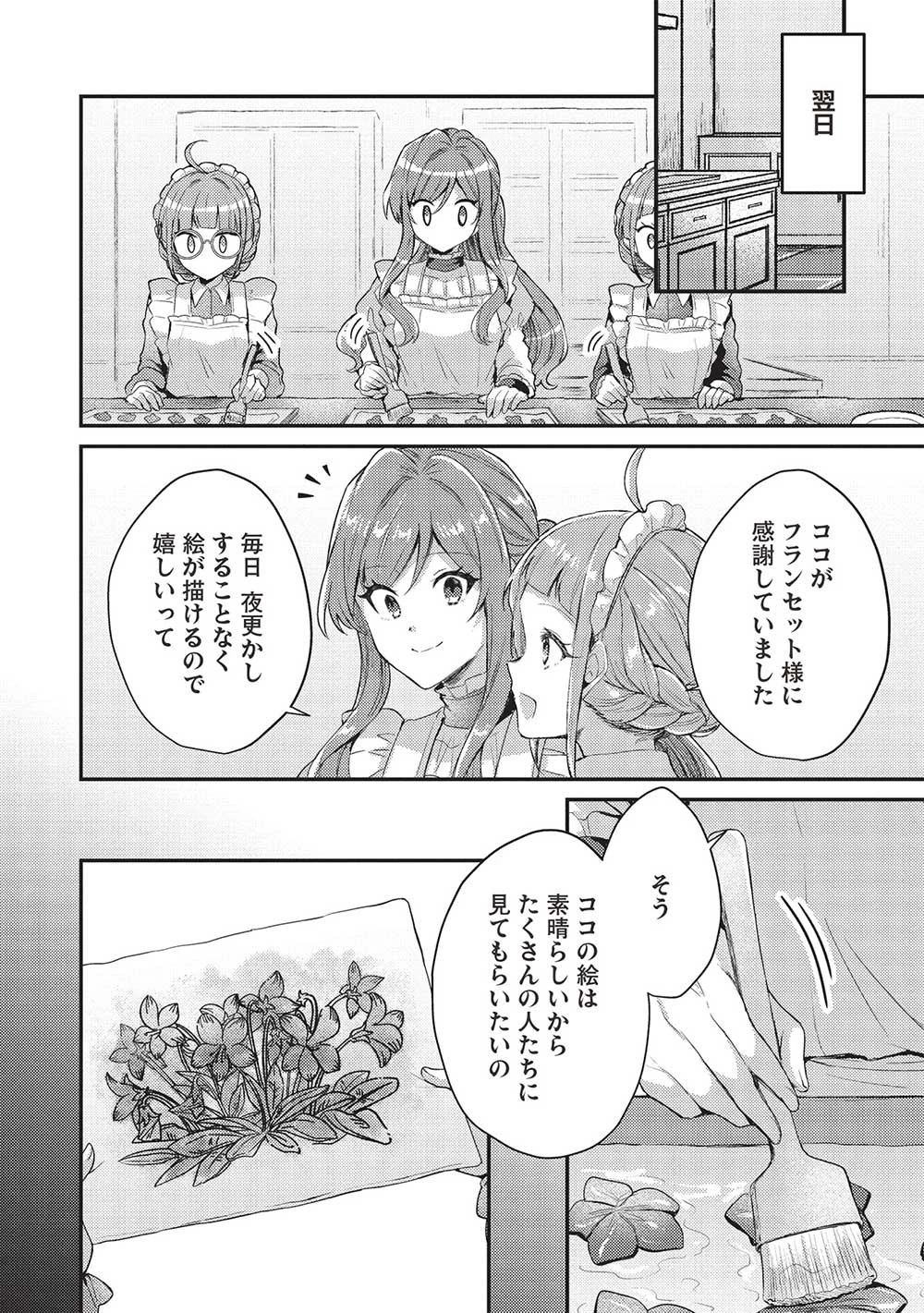 スライム大公と没落令嬢のあんがい幸せな婚約 第11話 - 20