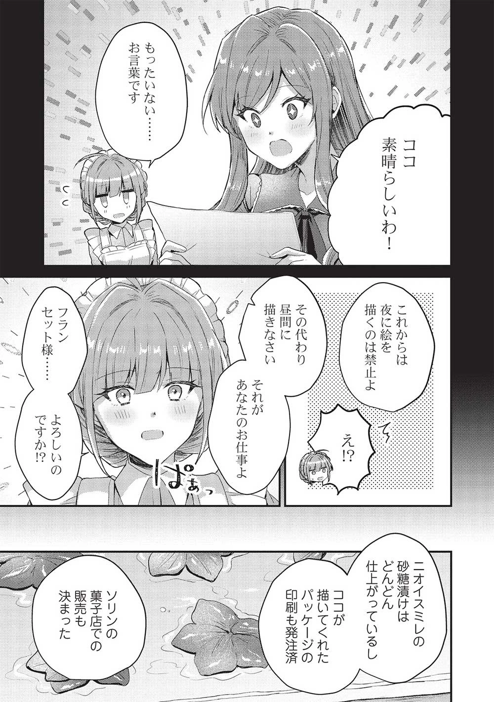 スライム大公と没落令嬢のあんがい幸せな婚約 第11話 - 21