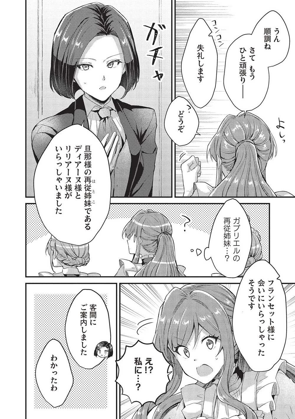 スライム大公と没落令嬢のあんがい幸せな婚約 第11話 - 22