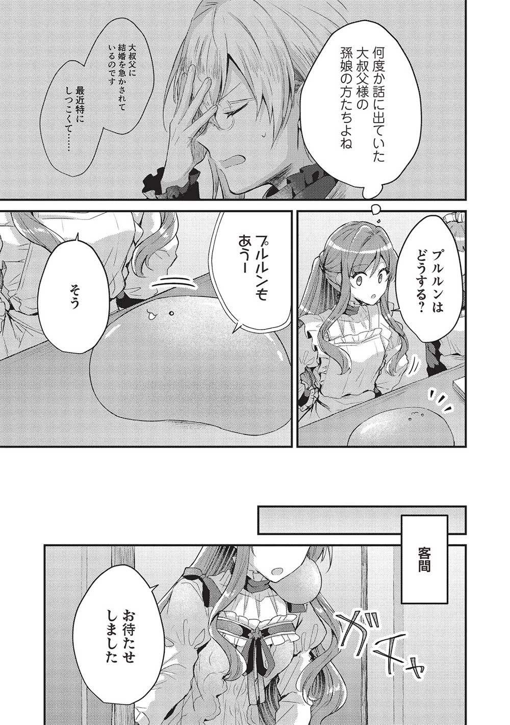 スライム大公と没落令嬢のあんがい幸せな婚約 第11話 - 23