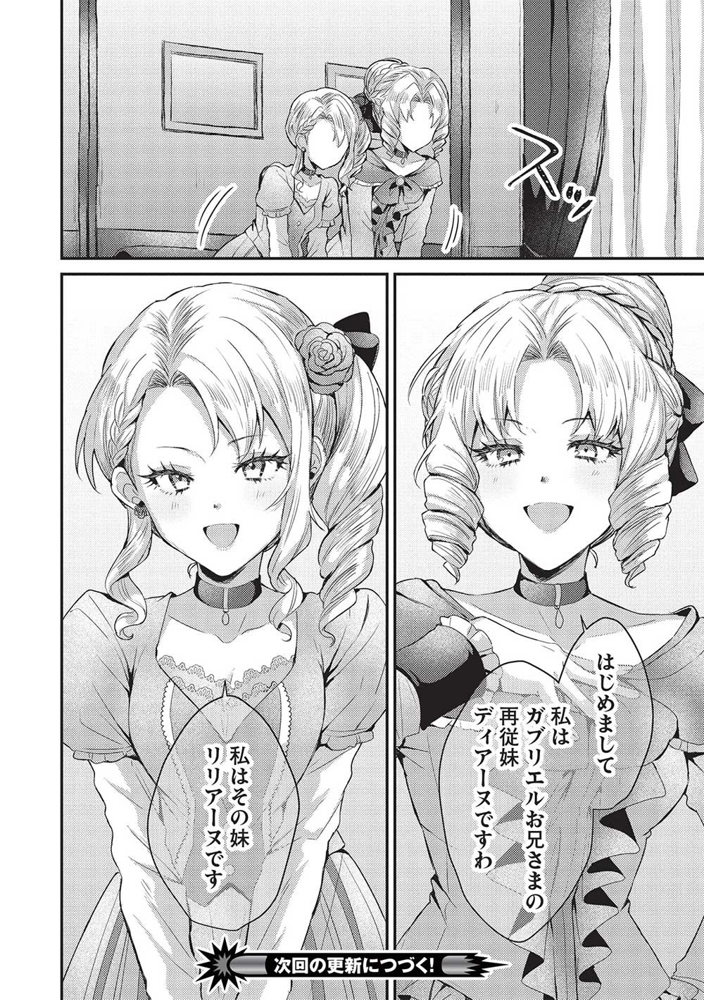 スライム大公と没落令嬢のあんがい幸せな婚約 第11話 - 24