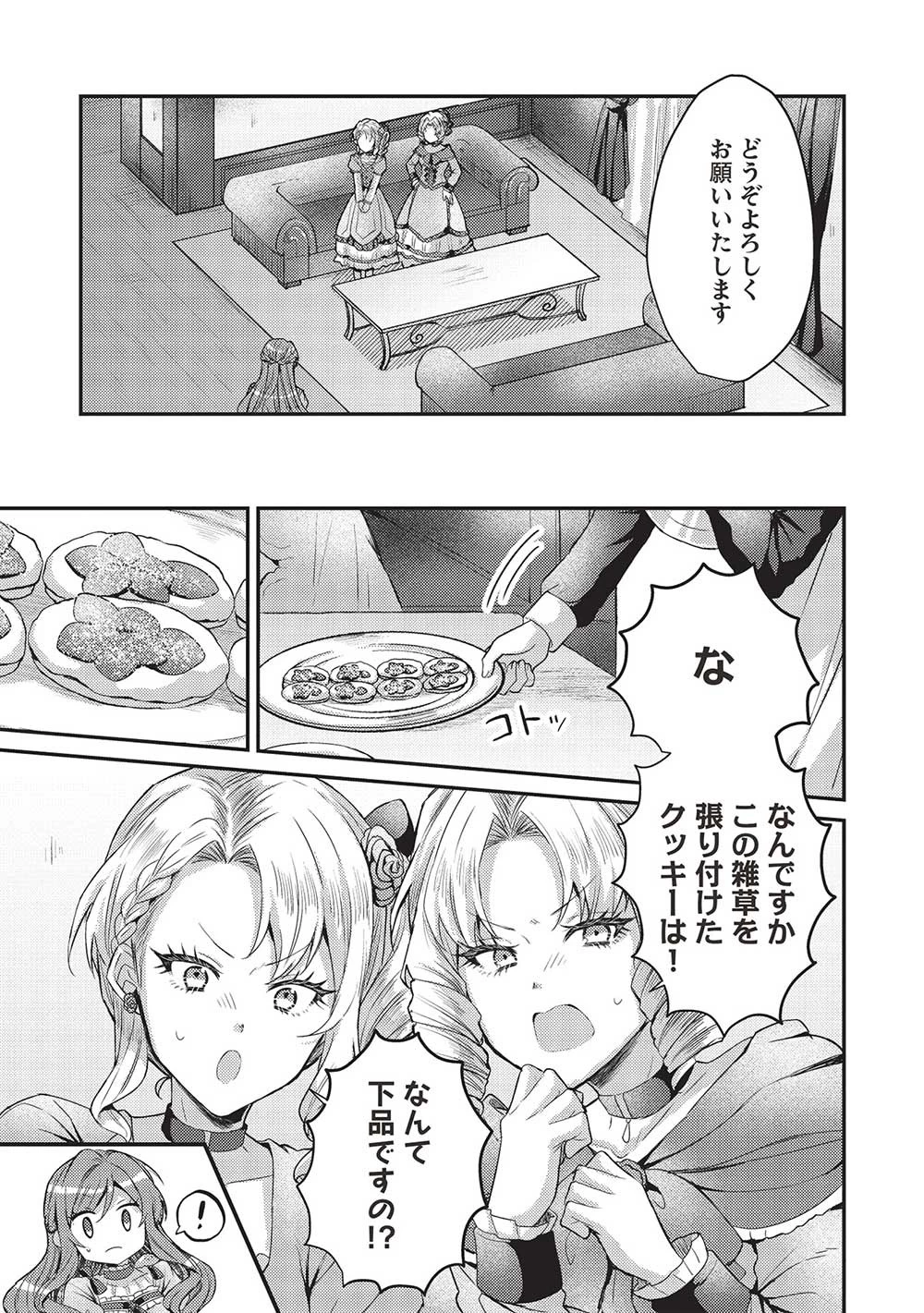 スライム大公と没落令嬢のあんがい幸せな婚約 第12話 - 3