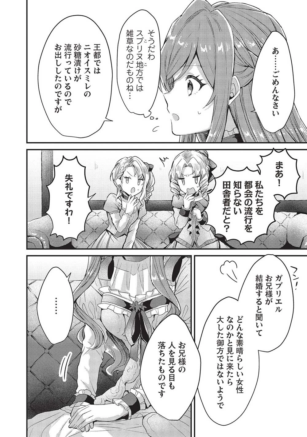 スライム大公と没落令嬢のあんがい幸せな婚約 第12話 - 4