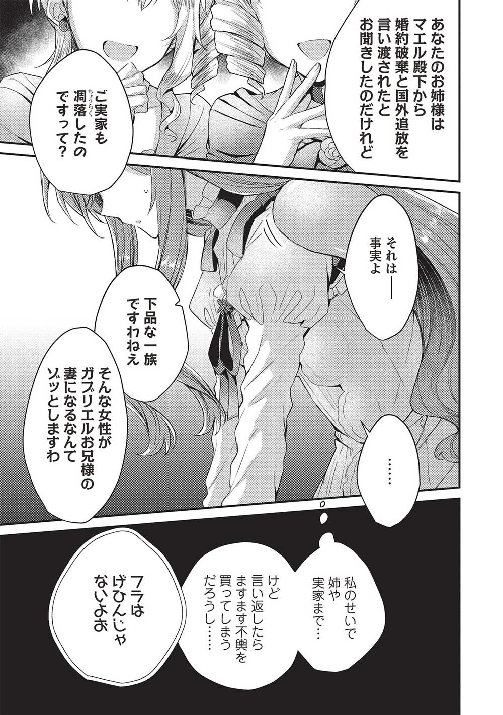 スライム大公と没落令嬢のあんがい幸せな婚約 第12話 - 5