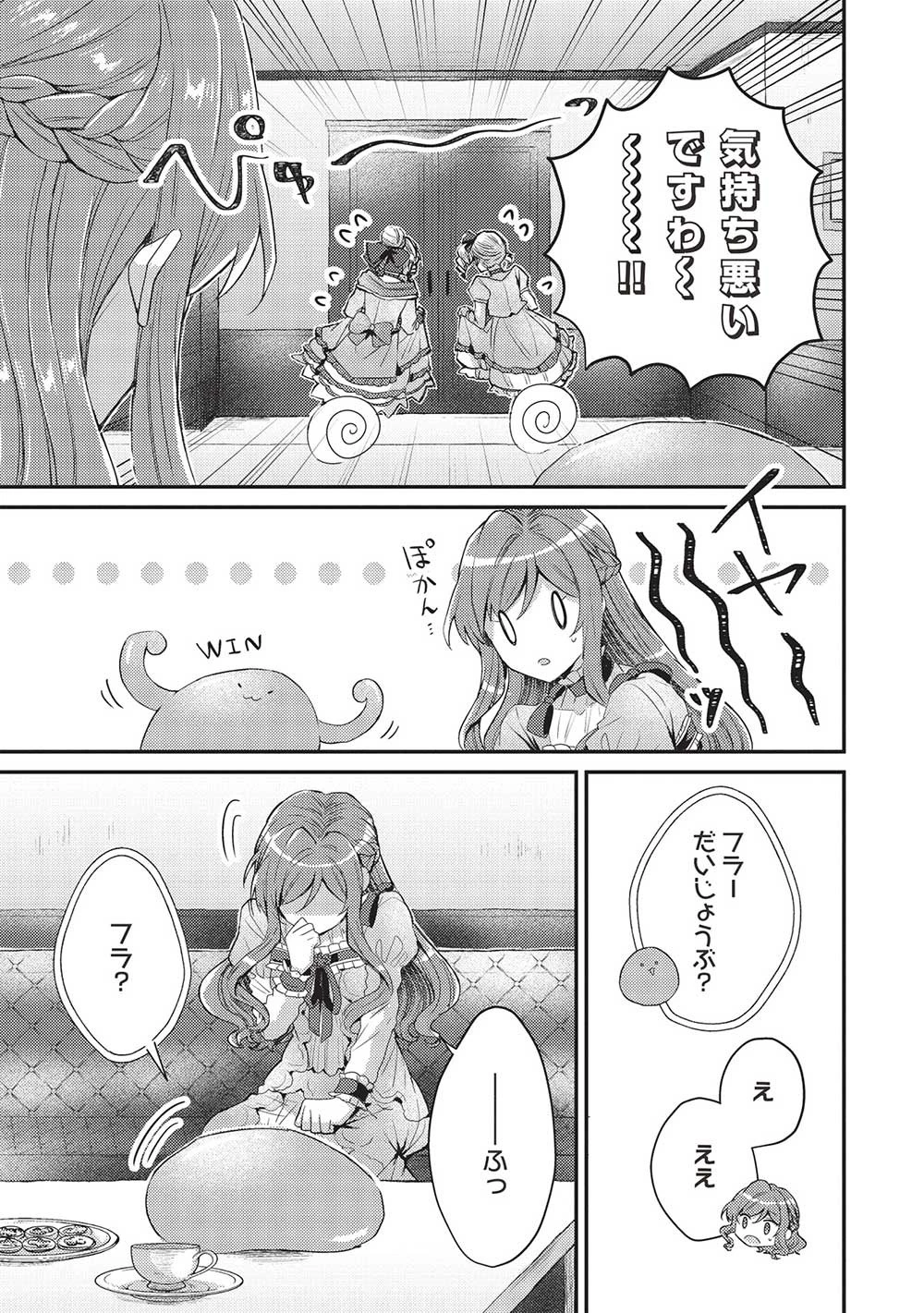 スライム大公と没落令嬢のあんがい幸せな婚約 第12話 - 7