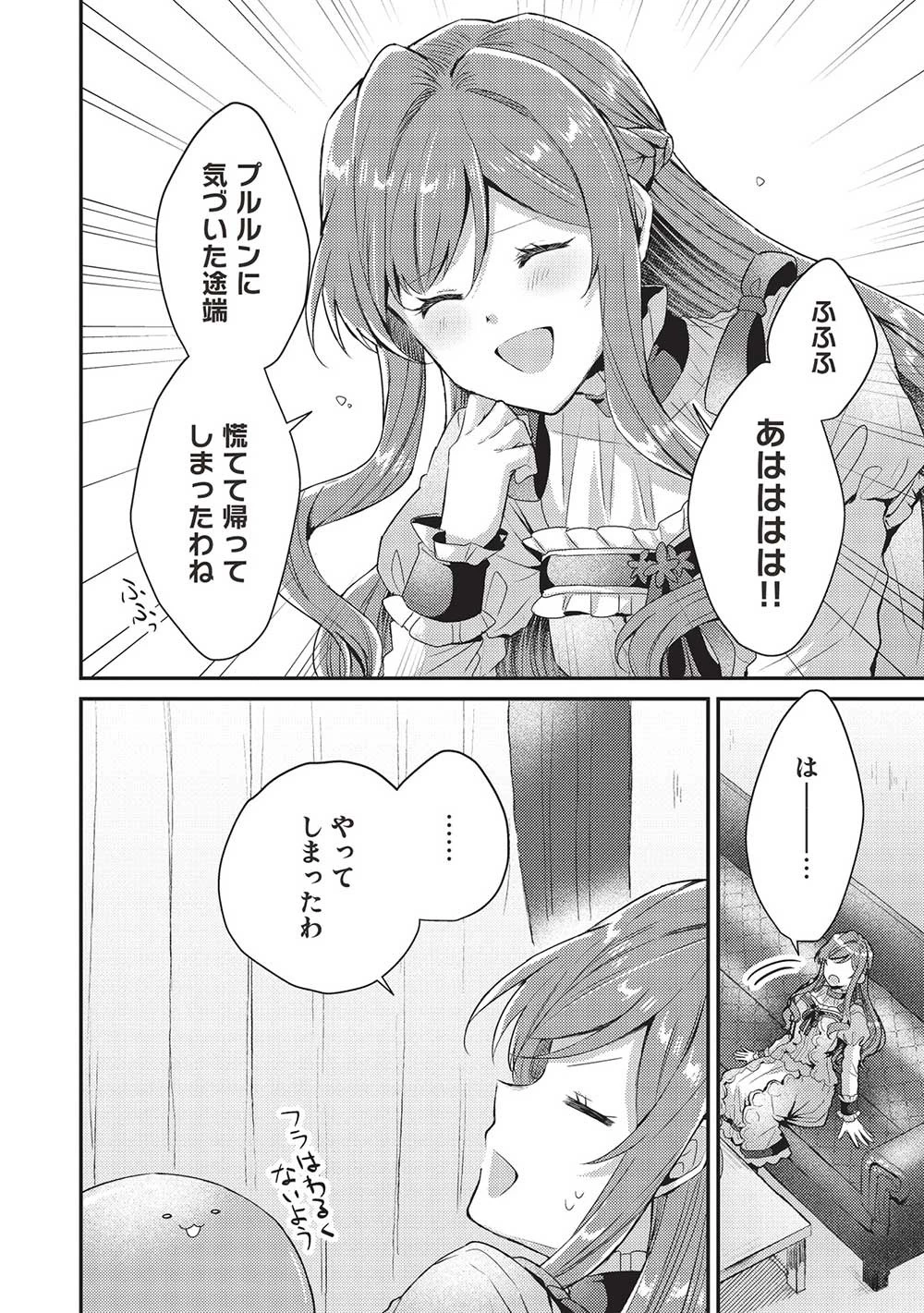 スライム大公と没落令嬢のあんがい幸せな婚約 第12話 - 8