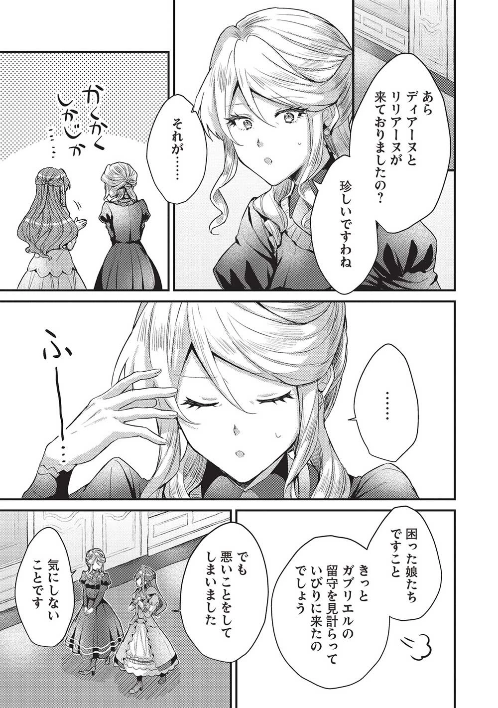 スライム大公と没落令嬢のあんがい幸せな婚約 第12話 - 9