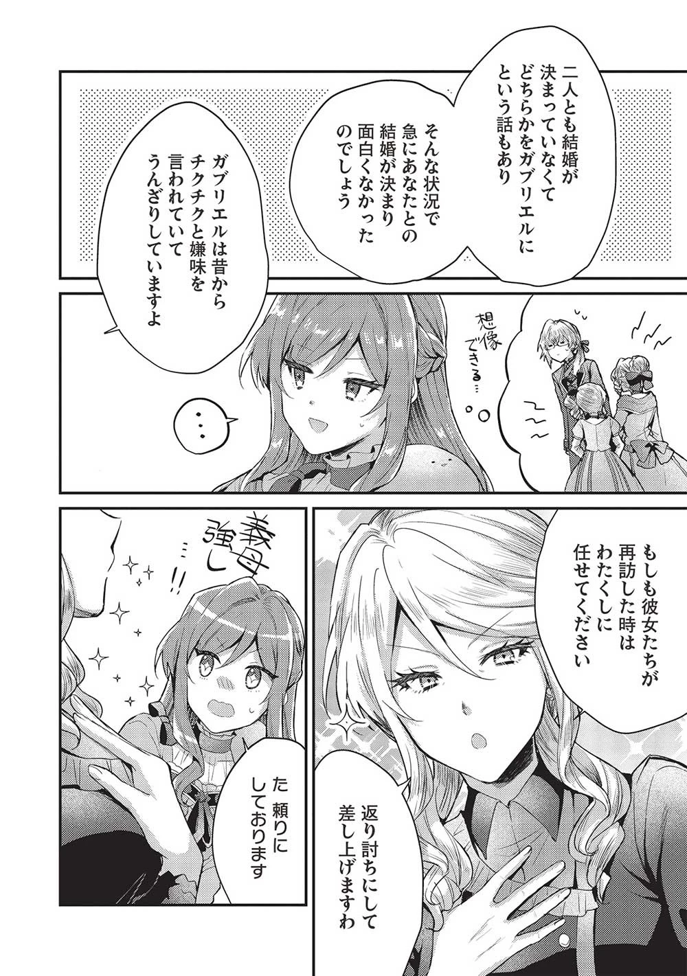 スライム大公と没落令嬢のあんがい幸せな婚約 第12話 - 10