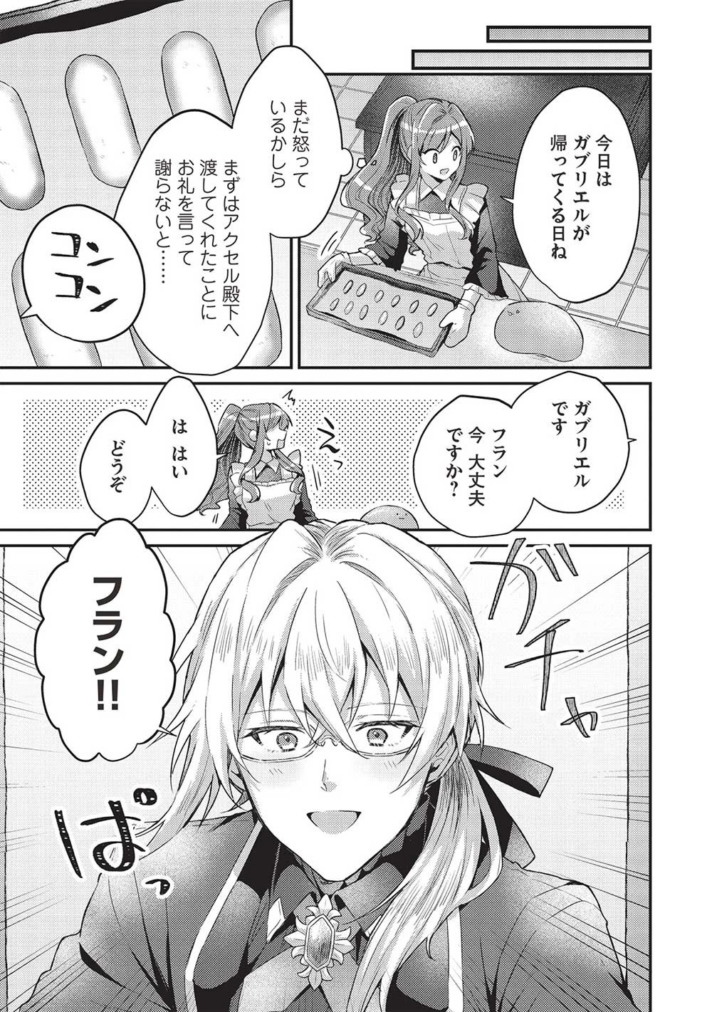 スライム大公と没落令嬢のあんがい幸せな婚約 第12話 - 11