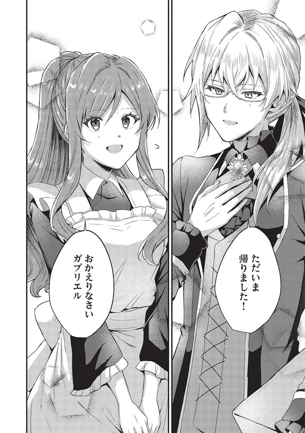 スライム大公と没落令嬢のあんがい幸せな婚約 第12話 - 12