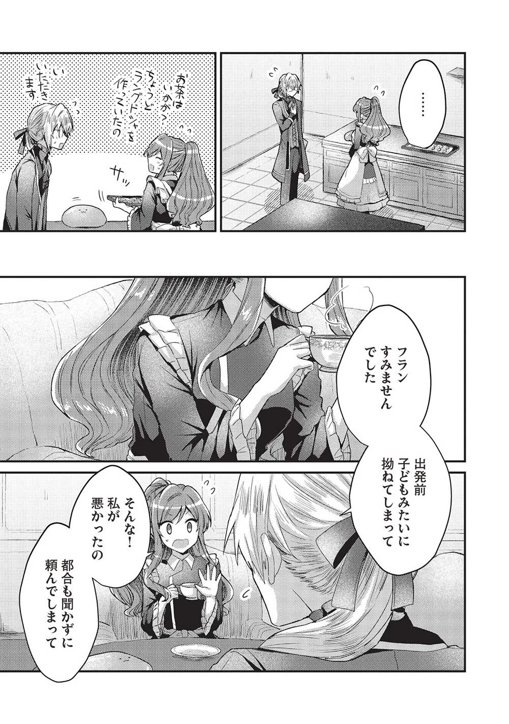 スライム大公と没落令嬢のあんがい幸せな婚約 第12話 - 13