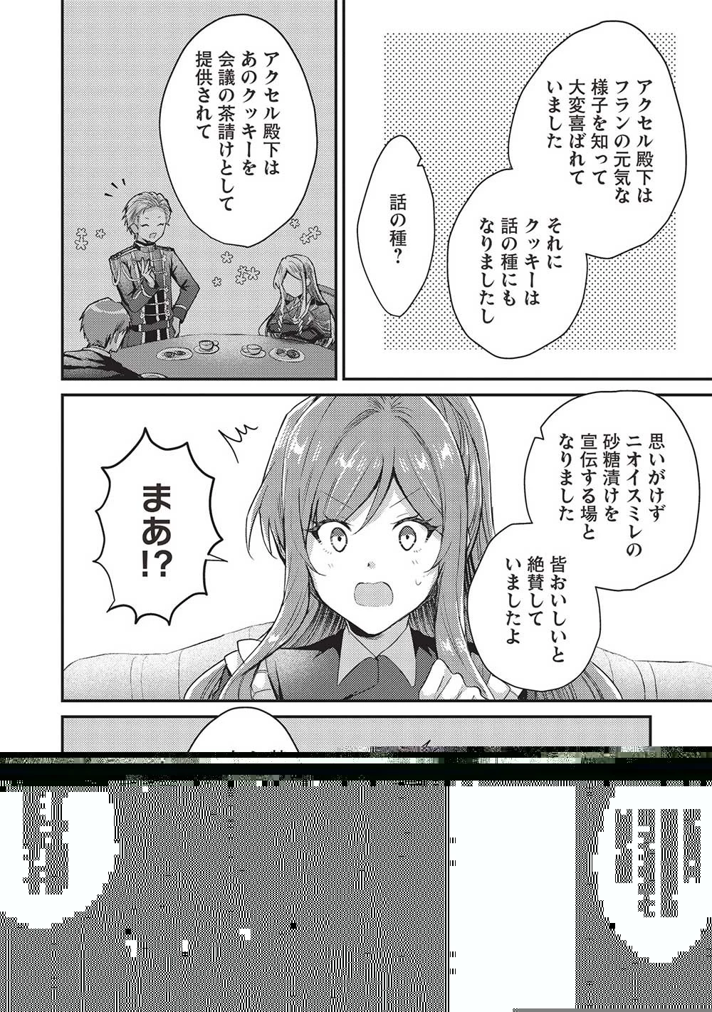 スライム大公と没落令嬢のあんがい幸せな婚約 第12話 - 14