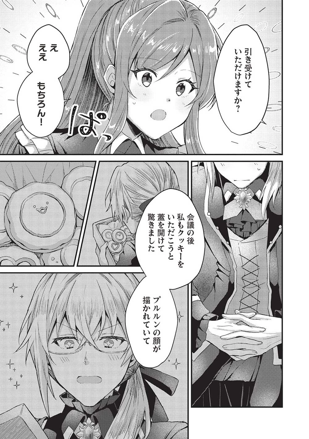 スライム大公と没落令嬢のあんがい幸せな婚約 第12話 - 15