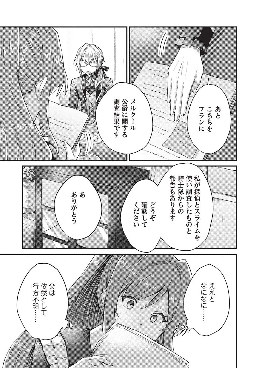 スライム大公と没落令嬢のあんがい幸せな婚約 第12話 - 17