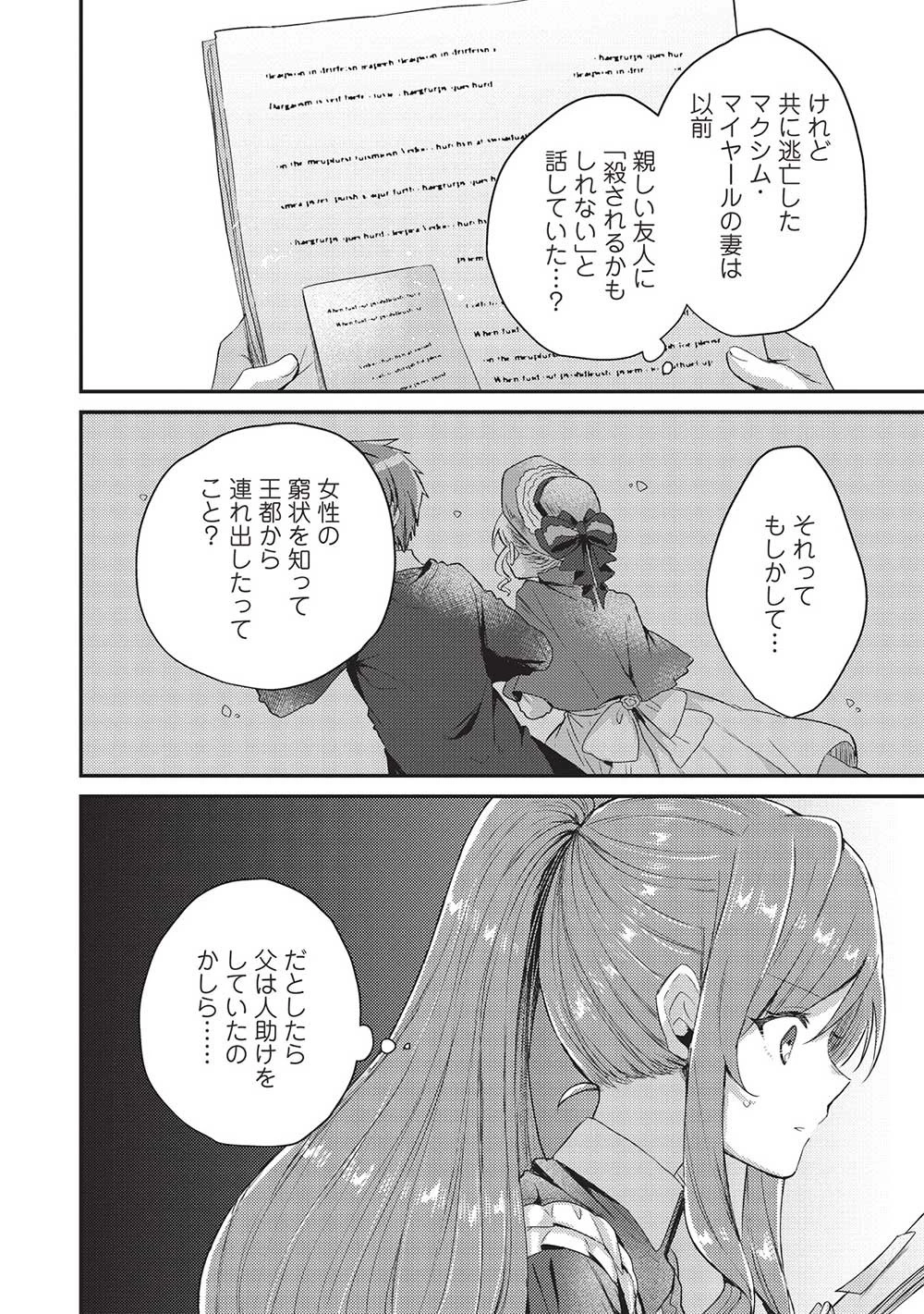 スライム大公と没落令嬢のあんがい幸せな婚約 第12話 - 18