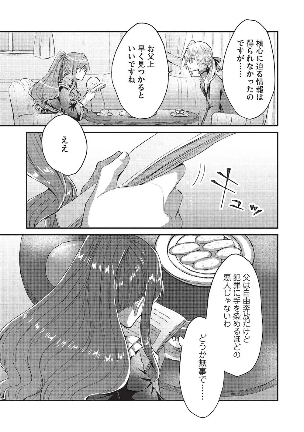 スライム大公と没落令嬢のあんがい幸せな婚約 第12話 - 19