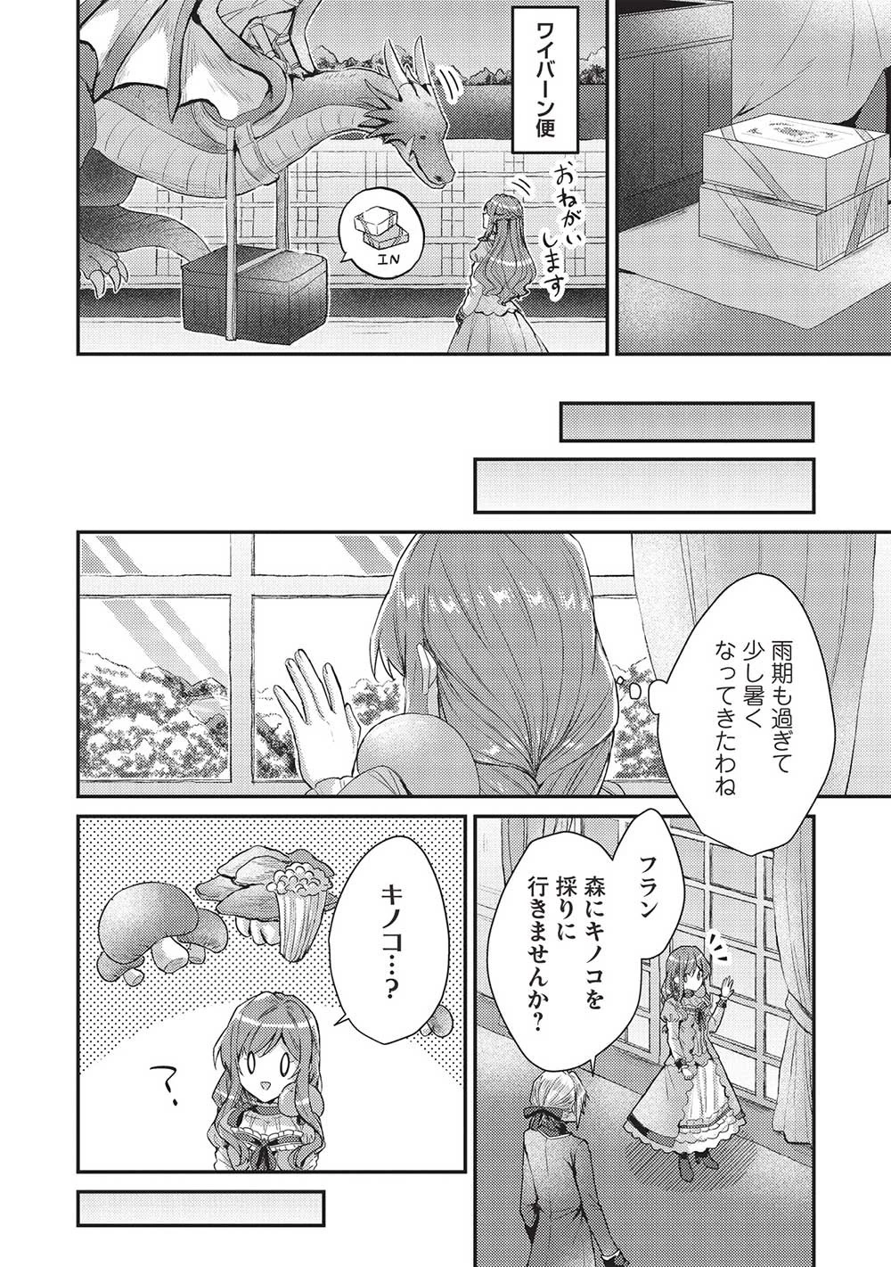 スライム大公と没落令嬢のあんがい幸せな婚約 第12話 - 22