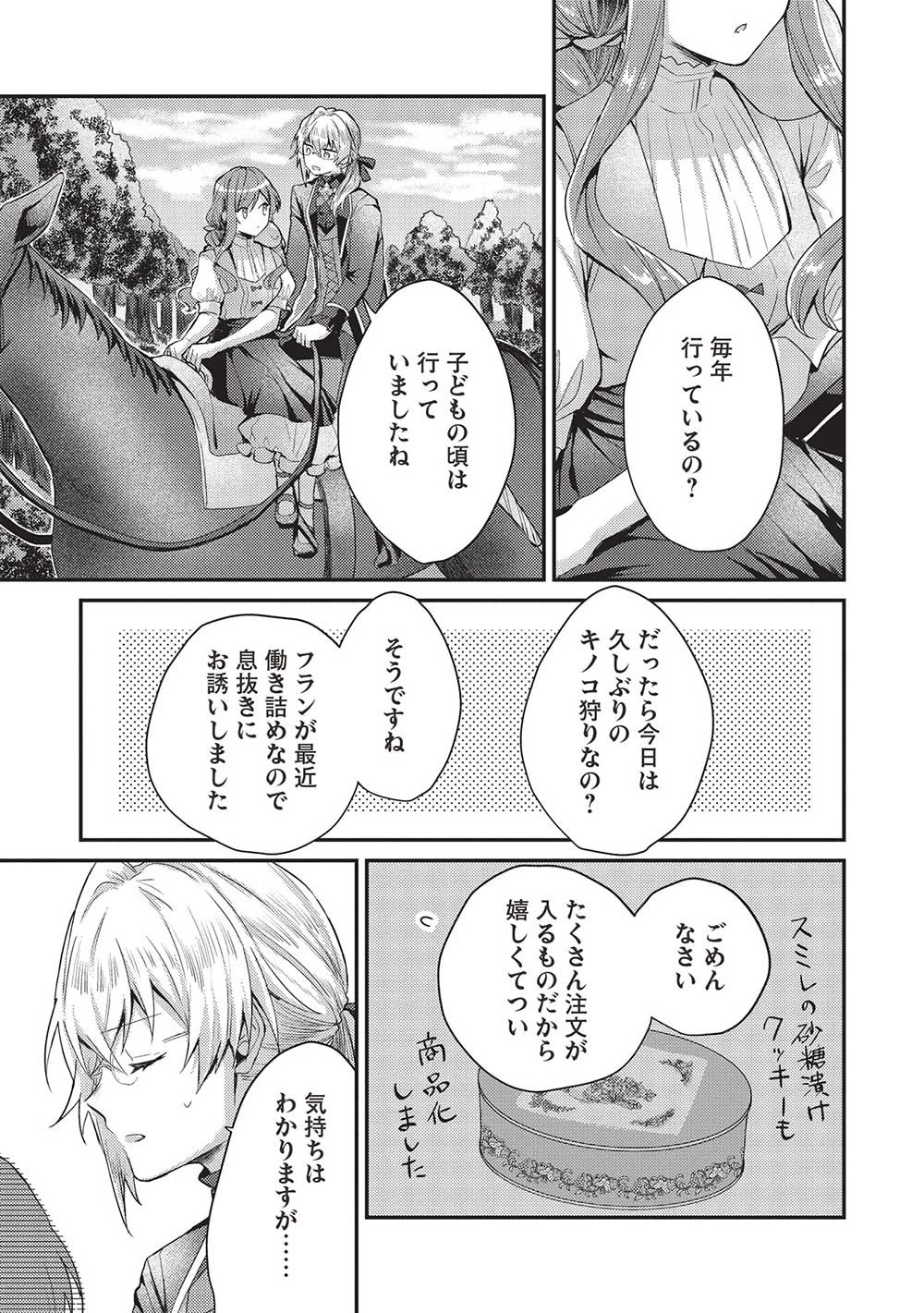 スライム大公と没落令嬢のあんがい幸せな婚約 第12話 - 23