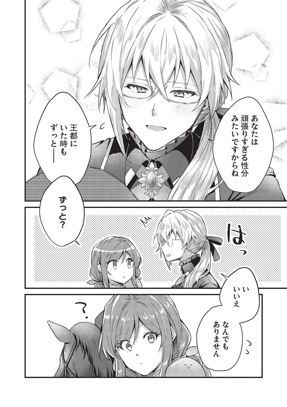 スライム大公と没落令嬢のあんがい幸せな婚約 第12話 - 24