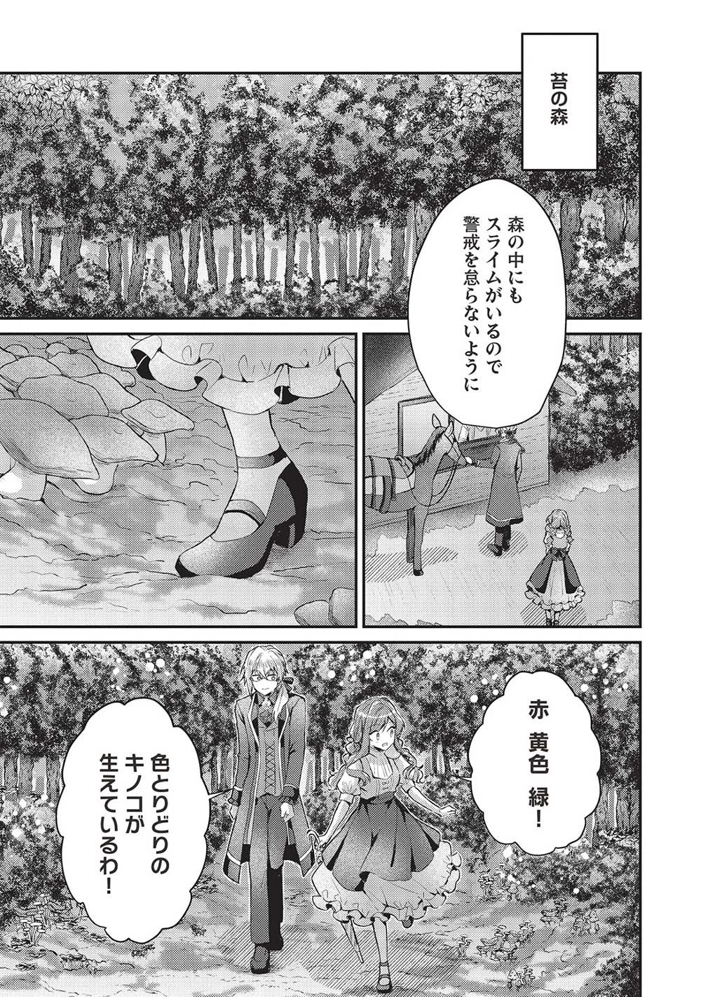 スライム大公と没落令嬢のあんがい幸せな婚約 第12話 - 25