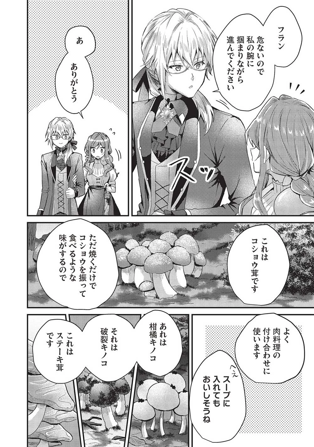 スライム大公と没落令嬢のあんがい幸せな婚約 第12話 - 26