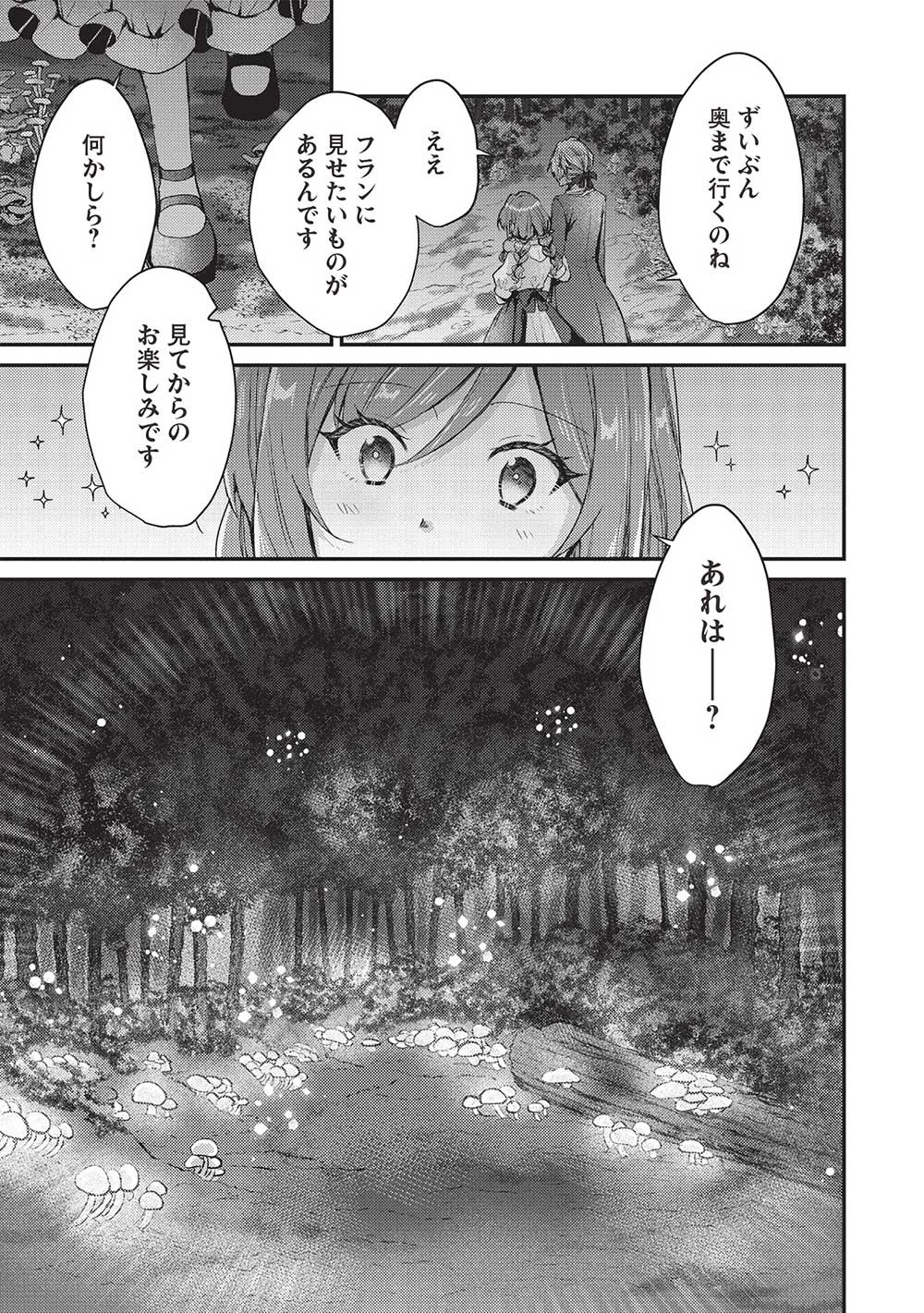 スライム大公と没落令嬢のあんがい幸せな婚約 第12話 - 27