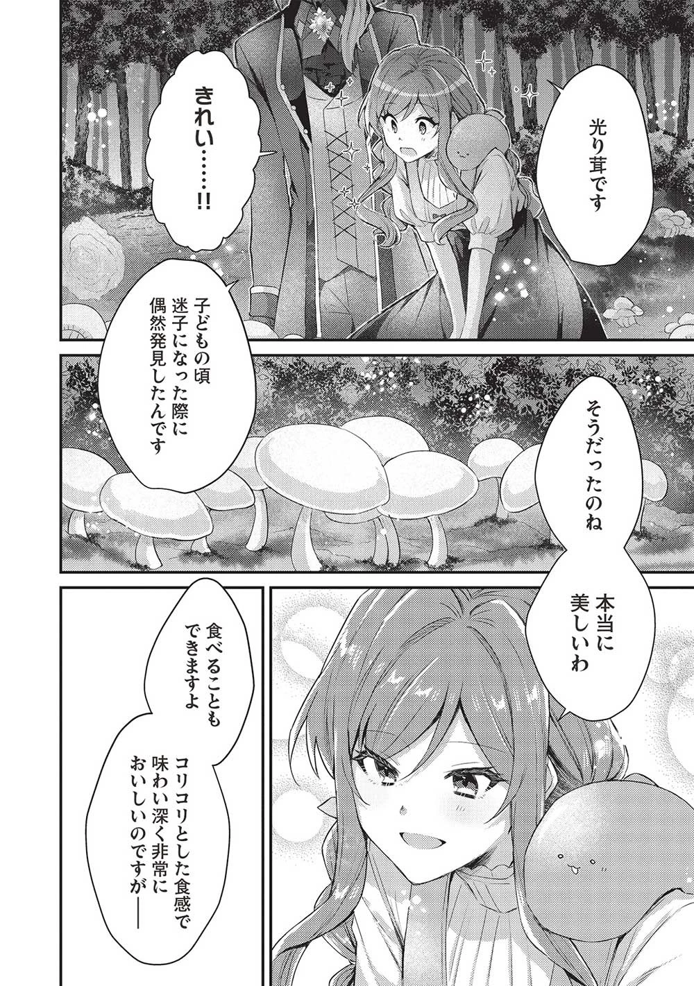 スライム大公と没落令嬢のあんがい幸せな婚約 第12話 - 28