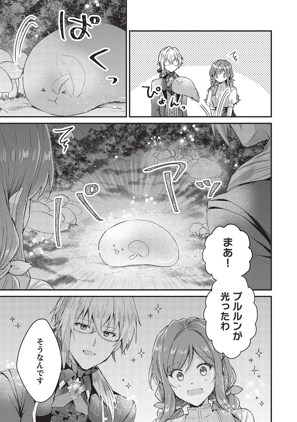 スライム大公と没落令嬢のあんがい幸せな婚約 第12話 - 29