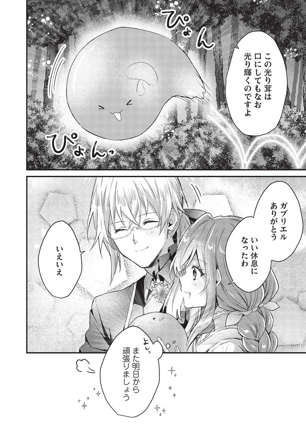 スライム大公と没落令嬢のあんがい幸せな婚約 第12話 - 30