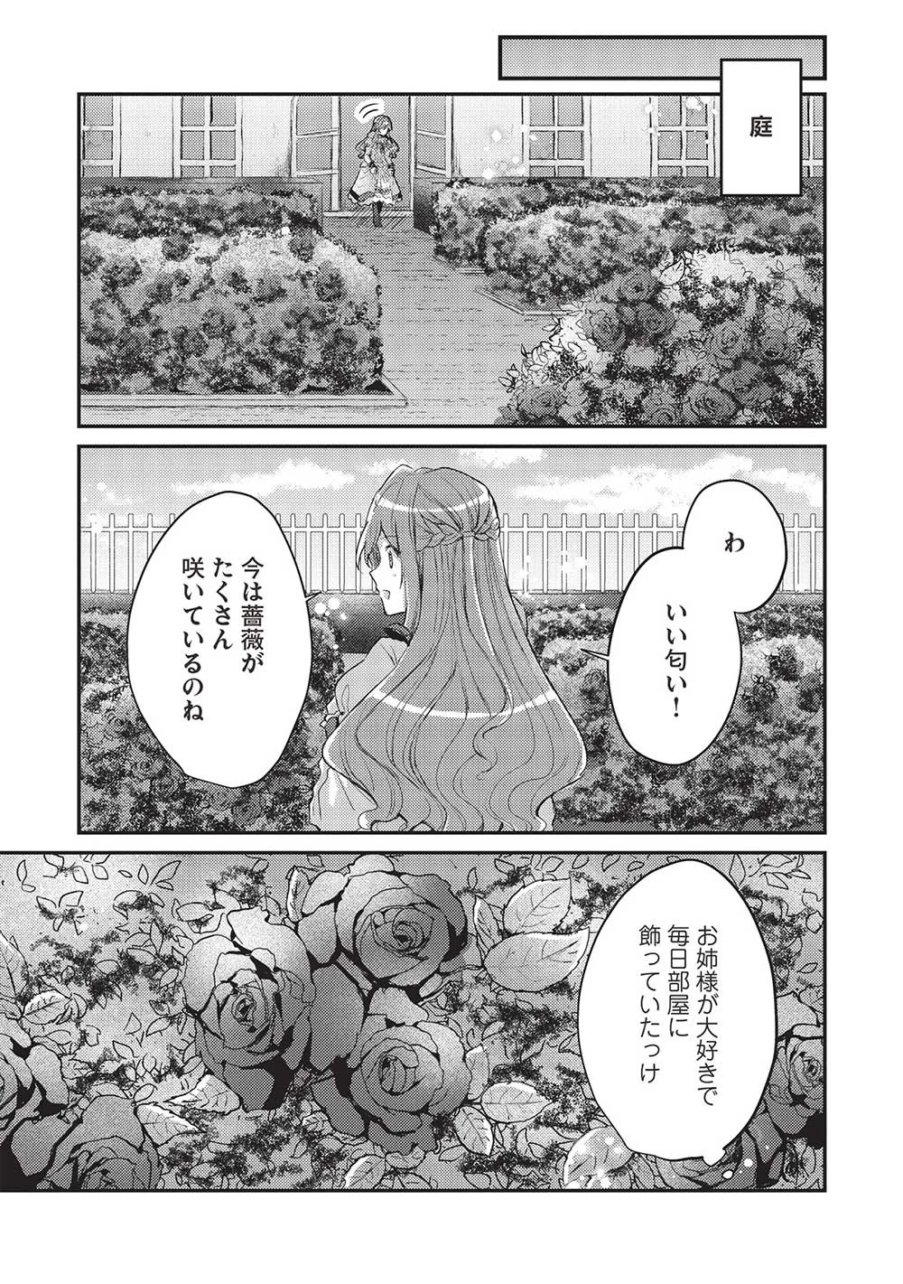 スライム大公と没落令嬢のあんがい幸せな婚約 第12話 - 31