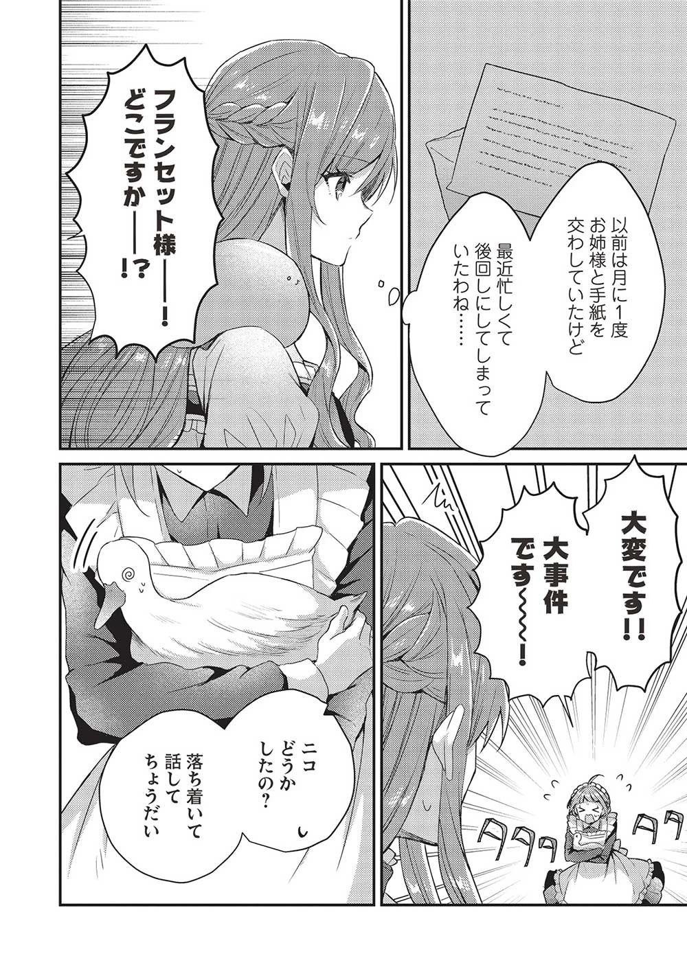 スライム大公と没落令嬢のあんがい幸せな婚約 第12話 - 32