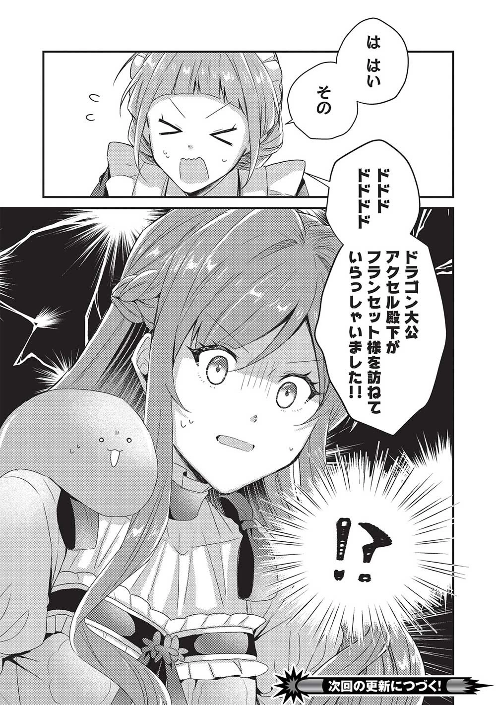 スライム大公と没落令嬢のあんがい幸せな婚約 第12話 - 33