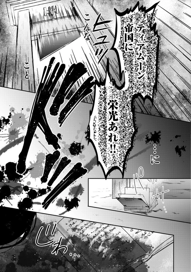 ティアムーン帝国物語 ～断頭台から始まる、姫の転生逆転ストーリー～ 第1話 - 3