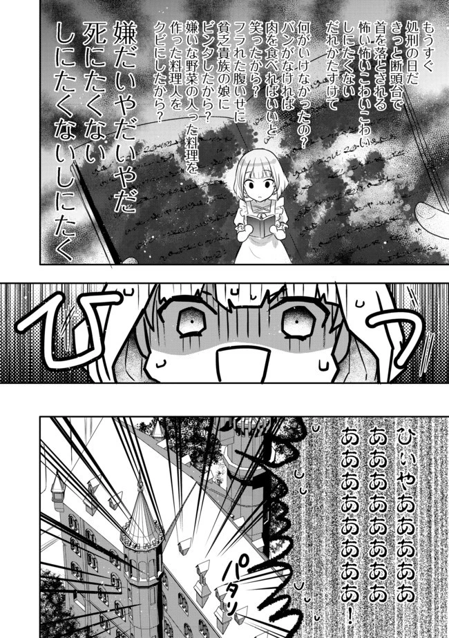 ティアムーン帝国物語 ～断頭台から始まる、姫の転生逆転ストーリー～ 第1話 - 10