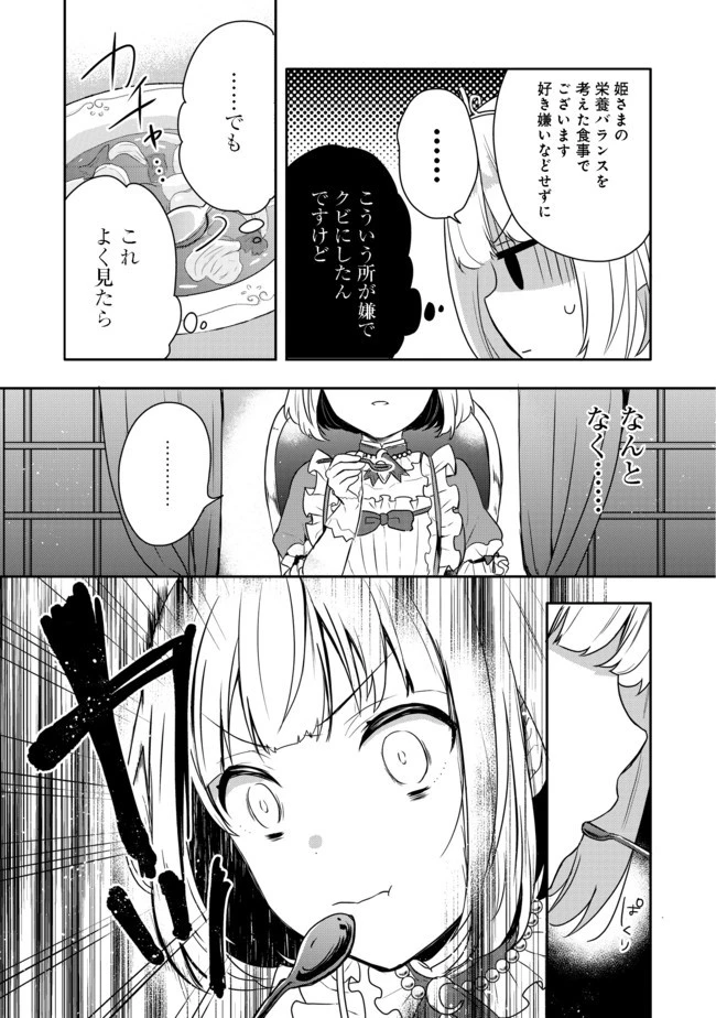 ティアムーン帝国物語 ～断頭台から始まる、姫の転生逆転ストーリー～ 第1話 - 13