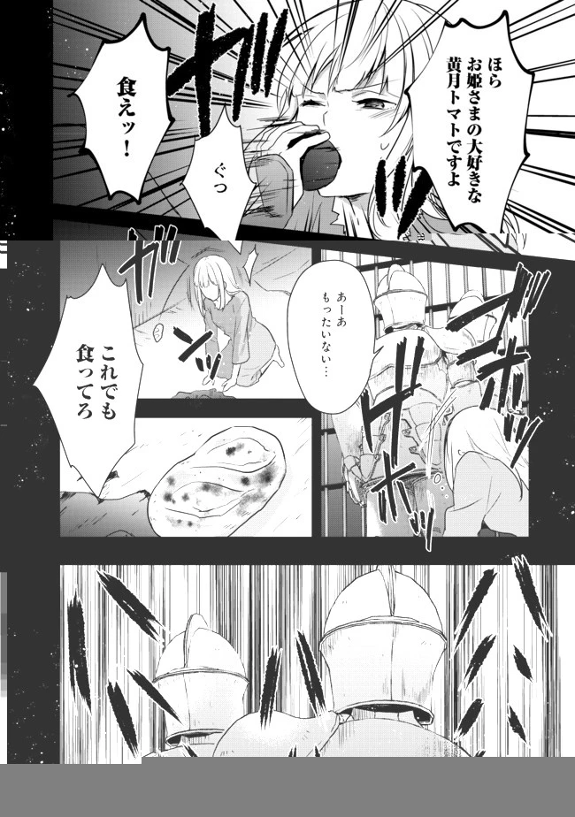 ティアムーン帝国物語 ～断頭台から始まる、姫の転生逆転ストーリー～ 第1話 - 15